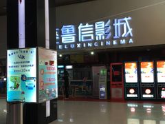 -山文星辉影城(济南和谐广场店)
