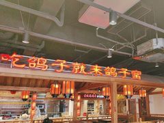 -鸽子窝(黄村店)