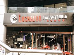 门面-Luchador摔跤手墨西哥餐厅(恒宇广场店)