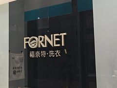 -福奈特洗衣洗鞋(宝华广场店)