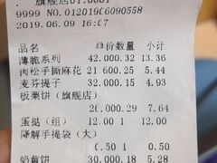 账单-鼎丰真(重庆路店)