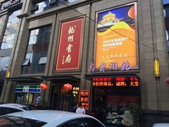 门面-乾州食府(小雁塔店)