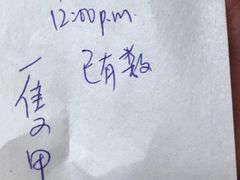 -清真惠记