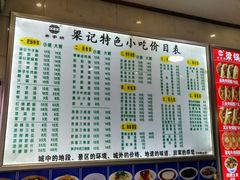 -梁记肥肠粉(宽窄巷子店)