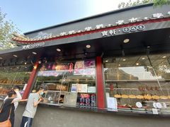 门面-宝轩渔府·老字号海鲜·正宗津菜(水上店)