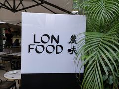 -农畉LONFOOD(福田星河COCOPark店)