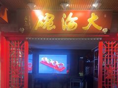 -大海碗·炸酱面·烤鸭·京菜(天坛店)