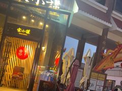 -宋小谨·泉州菜(西沙湾店)
