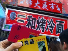 -三禾面馆(文兴街店)