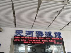 -天河体育中心游泳馆