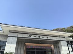 -余姚博物馆