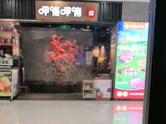 -呷哺呷哺 小火锅 (浦东新欧尚超市店)