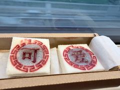 -浙拾糕首(梁弄四明路店)