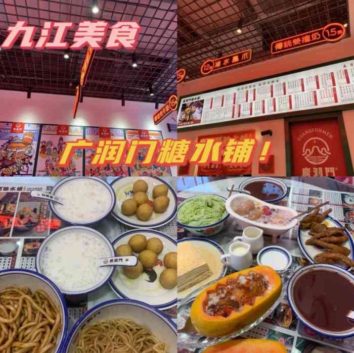 广润门糖水铺(快乐城店)-"[薄荷]环境:非常网红风格的一家新店,.