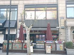 -聚红尚龙虾·烧烤·家常菜(济南路新天地店)
