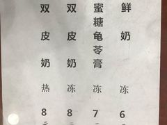 菜单-金榜牛奶店