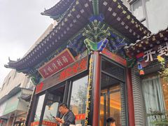 -梅利汴京烤鸭•开封豫菜地标店(晋安路店)