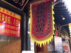 -陈妈妈的店-下沙灌汤烧卖(新场大街店)