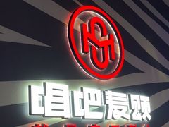 -唱吧麦颂KTV(萧山加州阳光广场店)