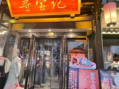 -寻宝记绍兴菜(鲁迅路店)