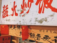 -扬二春炒饭(国庆路总店)