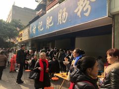 -甘记肥肠粉(马鞍北路店)