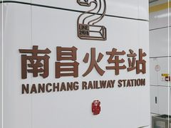 -南昌站