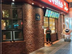 门面-老号尤兔头(西川店)