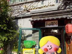 -小时光咖啡馆(北锣鼓巷店)