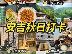 -食光慢宴·安吉土菜馆