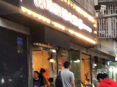 门面-陈眼镜火锅(总店)