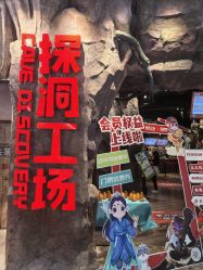 -探洞工场(丰科万达旗舰店)