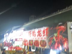 门面-大学城夜市大排档(凤栖路店)