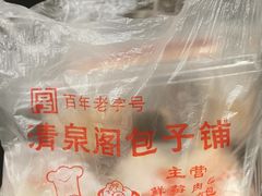 -清泉阁包子铺(中山路店)