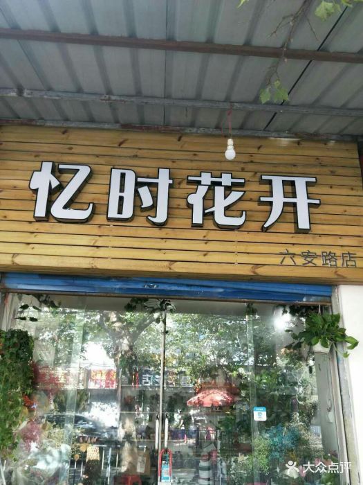 實體店門頭