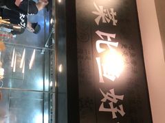 门面-太二酸菜鱼(广州IFC国金天地店)