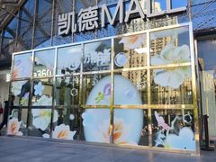 -凯德MALL(望京店)