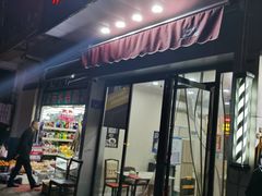 门面-乔伯凉面(白沙路店)