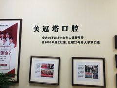 -美冠塔口腔(酒仙桥分院)
