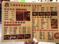-钢管厂五区小郡肝串串香(南山店)