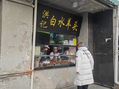 -洪记白水羊头(天坛店)