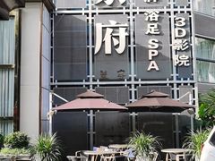 -圣和足道·瑶浴SPA·养生茶府(光华店)