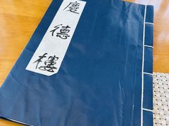 -庆德楼