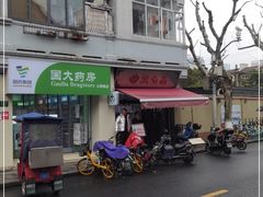 -万寿斋(山阴路店)