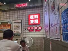 -孖记茶档·热腾茶餐(荔湾领展广场店)