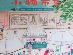 -恋物百货商店(华侨城店)