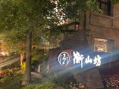 -徐家汇源景区-衡山坊