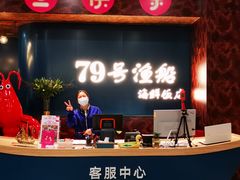 -79号渔船海鲜饭店(宝安店)
