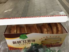 -薛新颖红豆饼(中式甜点山师店)
