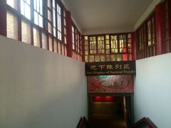 -洛阳古墓博物馆